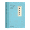 高启诗选（古代诗词典藏本） 商品缩略图0