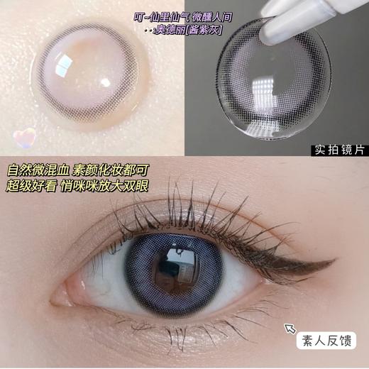 （日抛）Aodeli 酱紫灰 14.1mm 着色13.3mm 基弧8.7 商品图3