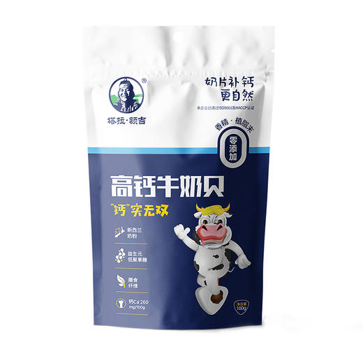 【塔拉额吉·0添加系列奶贝】奶片100g/袋  原味羊奶贝/高钙牛奶贝/含牛初乳奶贝 商品图3