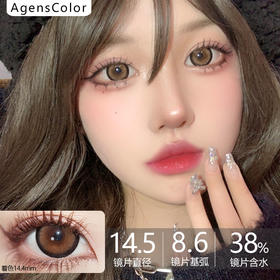 AgensColor大直径品牌-复古枫糖