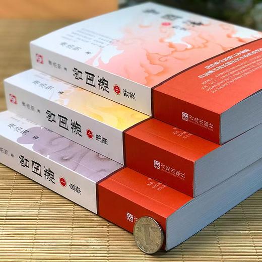 《曾国藩》修订珍藏版（3册） 商品图4