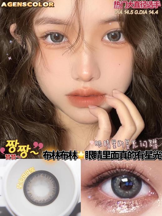 AgensColor大直径品牌-星光闪闪灰 商品图4