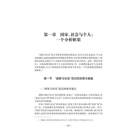 社会治理与刑事司法合作模式研究/王廷婷/浙江大学出版社 商品图1