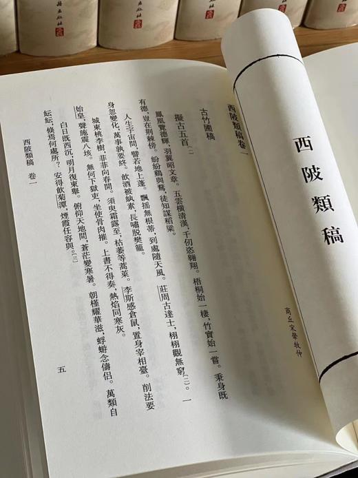 《宋荦全集（附宋氏家集）》，宋荦、宋纁、宋沾、宋权、宋炌、宋炘、宋至、宋筠、宋华金、宋韦金、高岑等著，大32开，布面精装，12册，3168页，浙江古籍出版社2020年一版一印。定价1680，售价388 商品图9