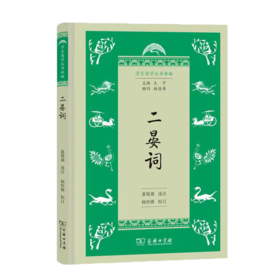 二晏词(学生国学丛书新编)