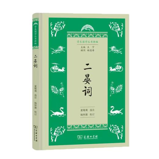 二晏词(学生国学丛书新编) 商品图0