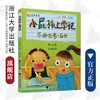 不抄也考一百分(注音全彩手绘版)/小屁孩上学记/常兰兰|绘画:任天线/浙江大学出版社 商品缩略图0
