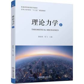 理论力学 1