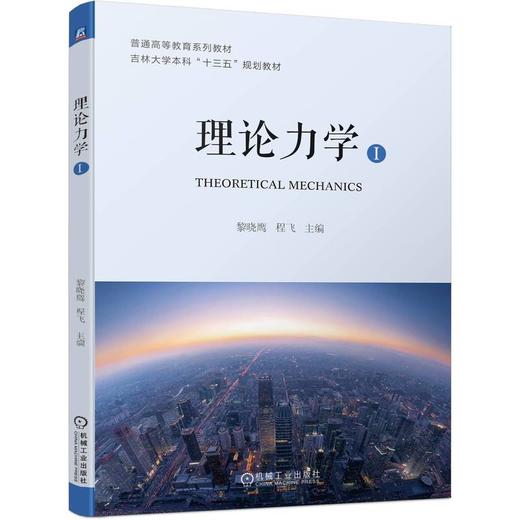 理论力学 1 商品图0