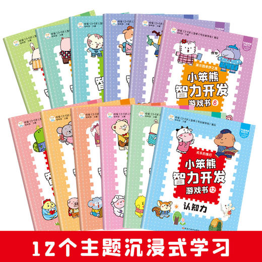 全脑开发500题智力开发游戏书全12册 商品图1