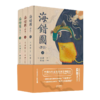 《海错图译注（全三册）》| （清）聂璜 全彩全注全译 历代清帝的枕边书 故宫藏品原版呈现 商品缩略图0