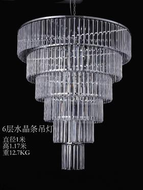 6层水晶条吊灯（运费自理）