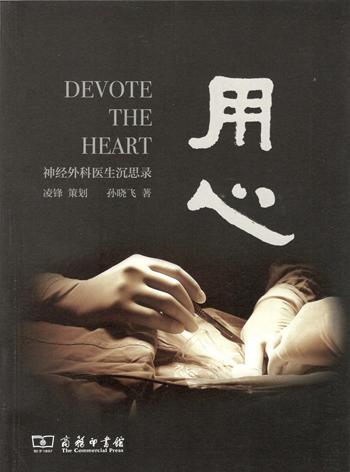 用心：神经外科医生沉思录 商品图0