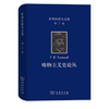 普列汉诺夫文集(第3卷)：唯物主义史论丛 商品缩略图0