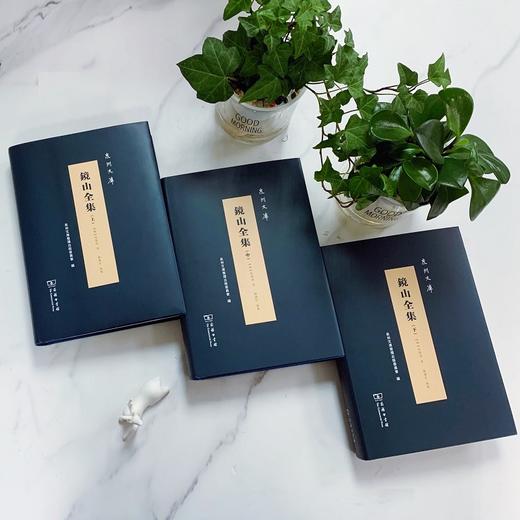 镜山全集(全三册)（泉州文库） 商品图1