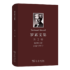 罗素文集 第2卷：哲学问题 宗教与哲学 商品缩略图0