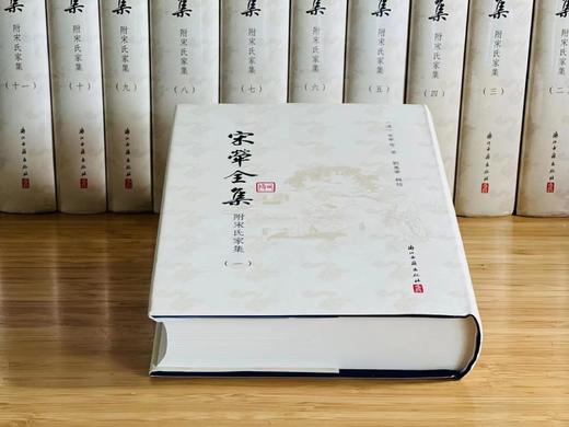 《宋荦全集（附宋氏家集）》，宋荦、宋纁、宋沾、宋权、宋炌、宋炘、宋至、宋筠、宋华金、宋韦金、高岑等著，大32开，布面精装，12册，3168页，浙江古籍出版社2020年一版一印。定价1680，售价388 商品图1