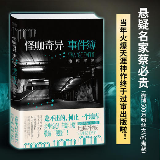 怪咖奇异事件簿雪山禁忌+地库牢笼 共2册 蔡必贵 鬼叔 怪咖系列 天涯我的朋友是怪咖 蔡骏 紫金陈推荐 脑洞灵异推理悬疑侦探小说 商品图3