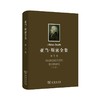 亚当·斯密全集 第3卷：国民财富的性质和原因的研究（下卷） 商品缩略图0