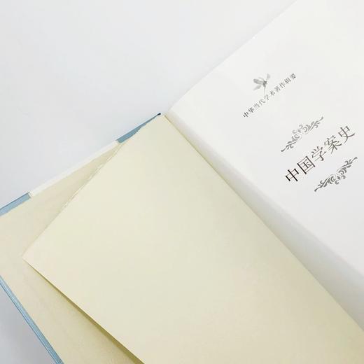 中国学案史(毛边本)(中华当代学术著作辑要) 商品图1