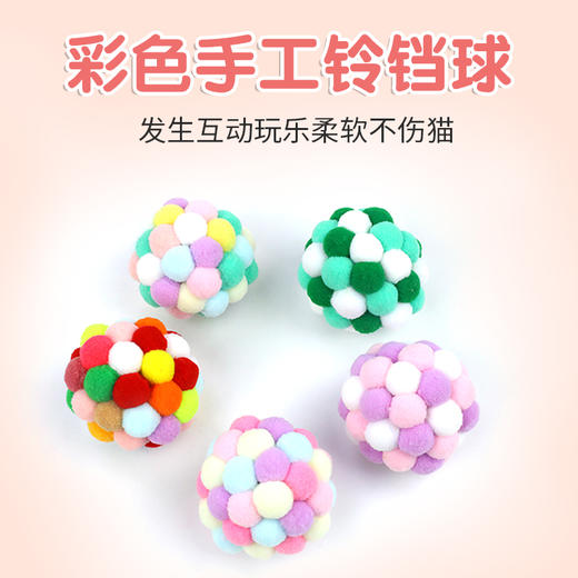 彩色铃铛绒球 颜色随机发 内置发声铃铛 毛绒材质不伤猫耐咬 耐玩 自嗨解闷 商品图0