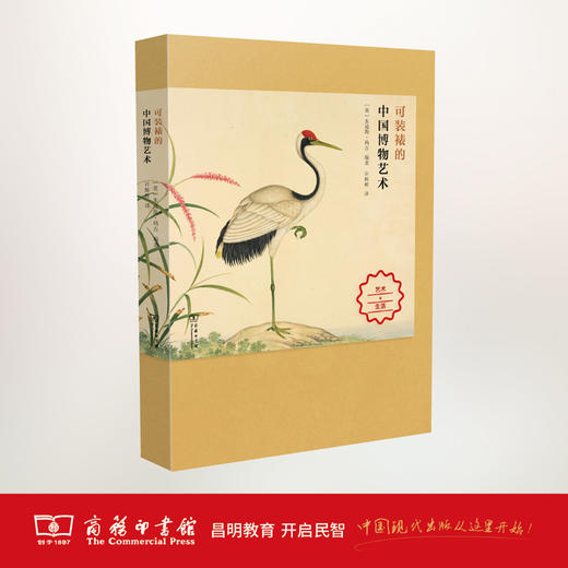 可装裱的中国博物艺术 商务印书馆 商品图1