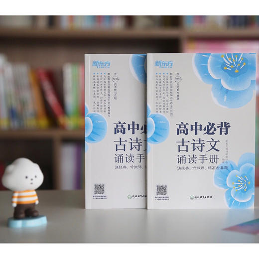 新东方 高中必背古诗文诵读手册 高中语文中学经典文言文 商品图1