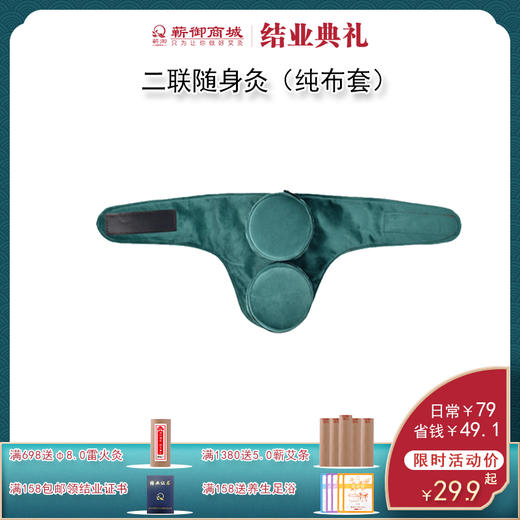 结业丨随身灸布套系列（无铜盒） 商品图0