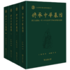 传承中华基因——甲骨文发现一百二十年来甲骨学论文精选及提要（全四册）(繁体) 商品缩略图0