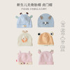 【萌动生趣 无骨胎帽】婴儿帽子春秋韩版ins纯棉无骨婴幼儿胎帽新生儿宝宝护卤门帽 商品缩略图0