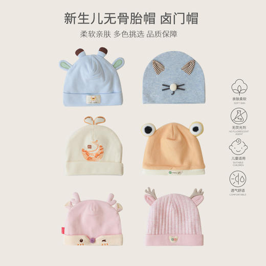 【萌动生趣 无骨胎帽】婴儿帽子春秋韩版ins纯棉无骨婴幼儿胎帽新生儿宝宝护卤门帽 商品图0