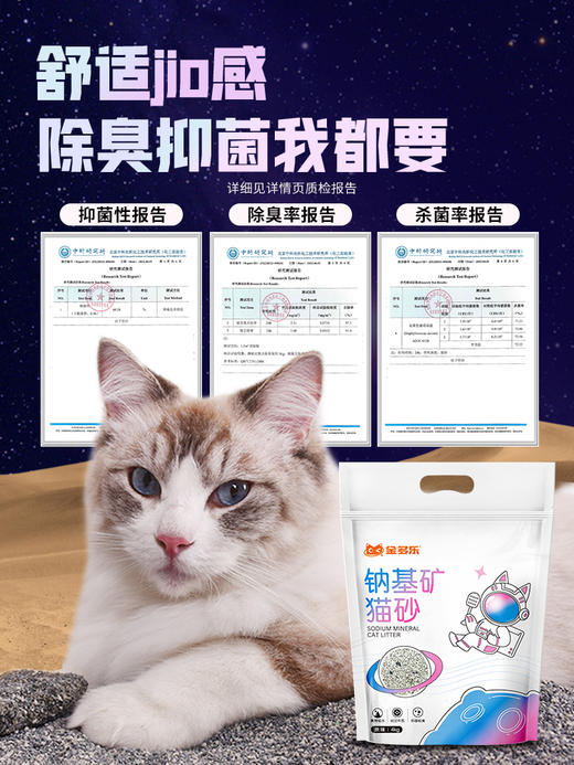 金多乐钠基矿猫砂4kg/4.6kg 商品图8