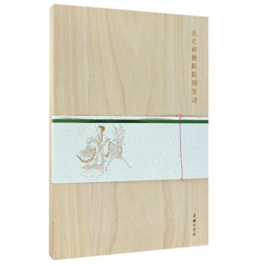 钦定补绘离骚图笺谱(木盒精装) 商品图2