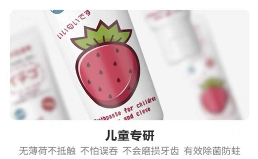 倍清达儿童草莓味牙膏50g 商品图1