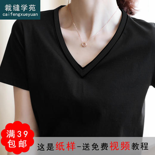 裁缝学苑AQ101 修身显瘦正肩V领短袖t恤纸样女装新款上衣打版裁剪 商品图0