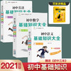 初中语文数学英语基础知识大全3册 学习技巧+学习方法中考复习资料教辅提高成绩中学生看的七八年级初中课外阅读书籍12-14-16岁 商品缩略图0