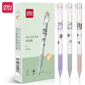 得力A222因为遇见你速干拔帽中性笔0.5mm加强型针管