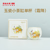 【积分兑换】澜沧古茶二十四节气系列-玉瓷小茶缸单杯（立秋+霜降） 商品缩略图4