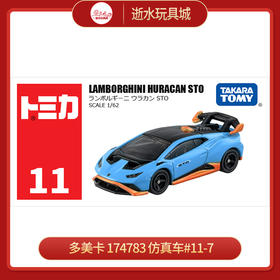 J 多美卡   174783    仿真车#11-7