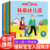 我爱幼儿园系列全套5册儿童绘本3一6-5岁小朋友看的书幼儿读物4岁宝宝入学前入园准备早教书我要上去幼儿园分离焦虑老师推荐图画书 商品缩略图0