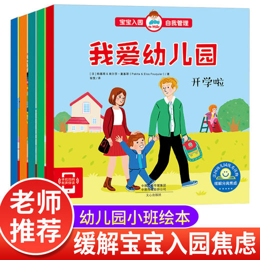 我爱幼儿园系列全套5册儿童绘本3一6-5岁小朋友看的书幼儿读物4岁宝宝入学前入园准备早教书我要上去幼儿园分离焦虑老师推荐图画书 商品图0