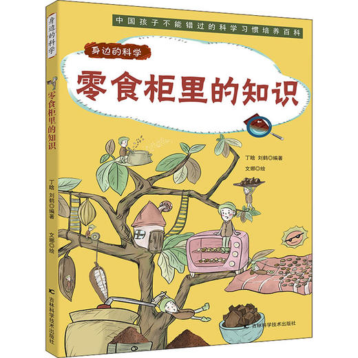 零食柜里的知识 商品图0