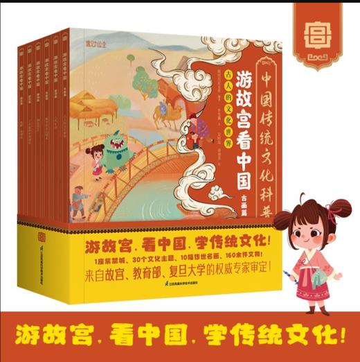 游故宫 看中国（共6册） 商品图0