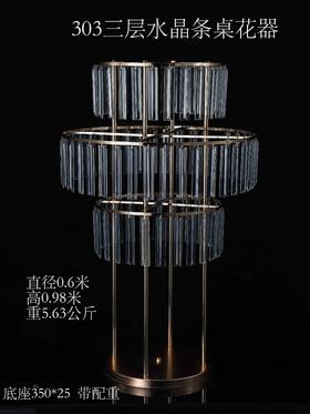 303三层水晶条桌花器（运费自理）