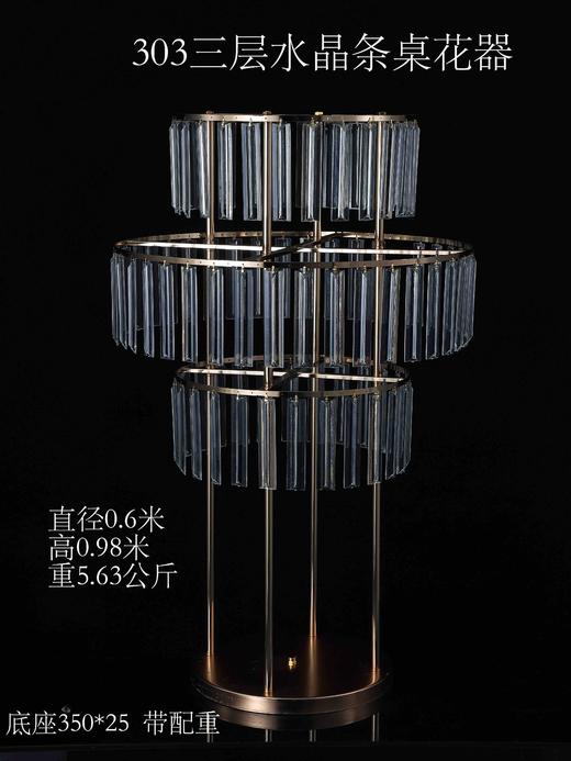 303三层水晶条桌花器（运费自理） 商品图0