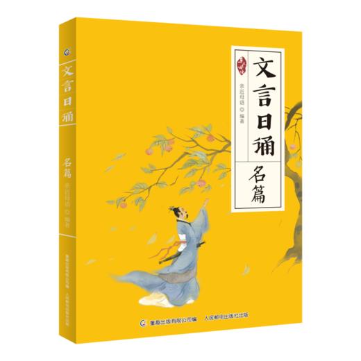 文言日诵 名篇 商品图0