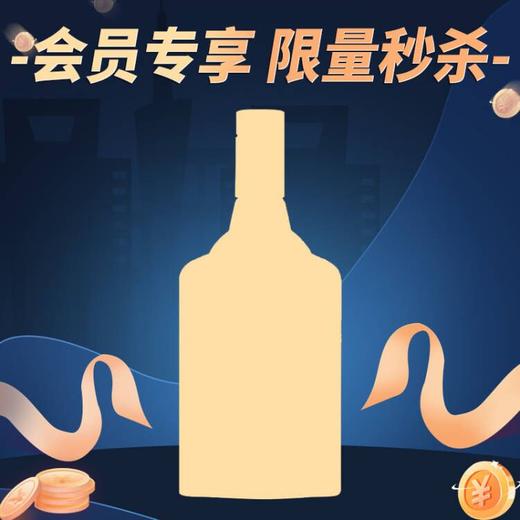 会员专享，优质酱酒1瓶 商品图0