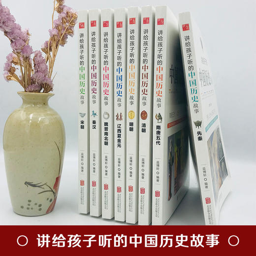 讲给孩子听的中国历史故事全套8册书集中华古代人物精选大全集书籍写给儿童小学生四五六年级课外书 商品图2