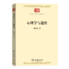 心理学与遗传（中华现代学术名著丛书·第七辑） 商品缩略图0