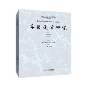 英语文学研究第七辑
